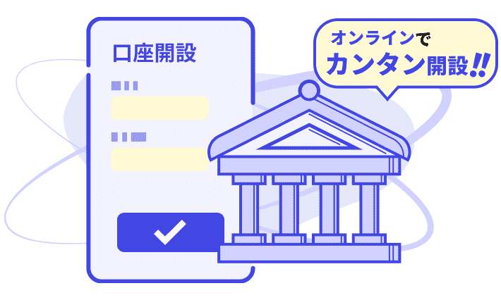 オンラインでの法人口座開設の流れ