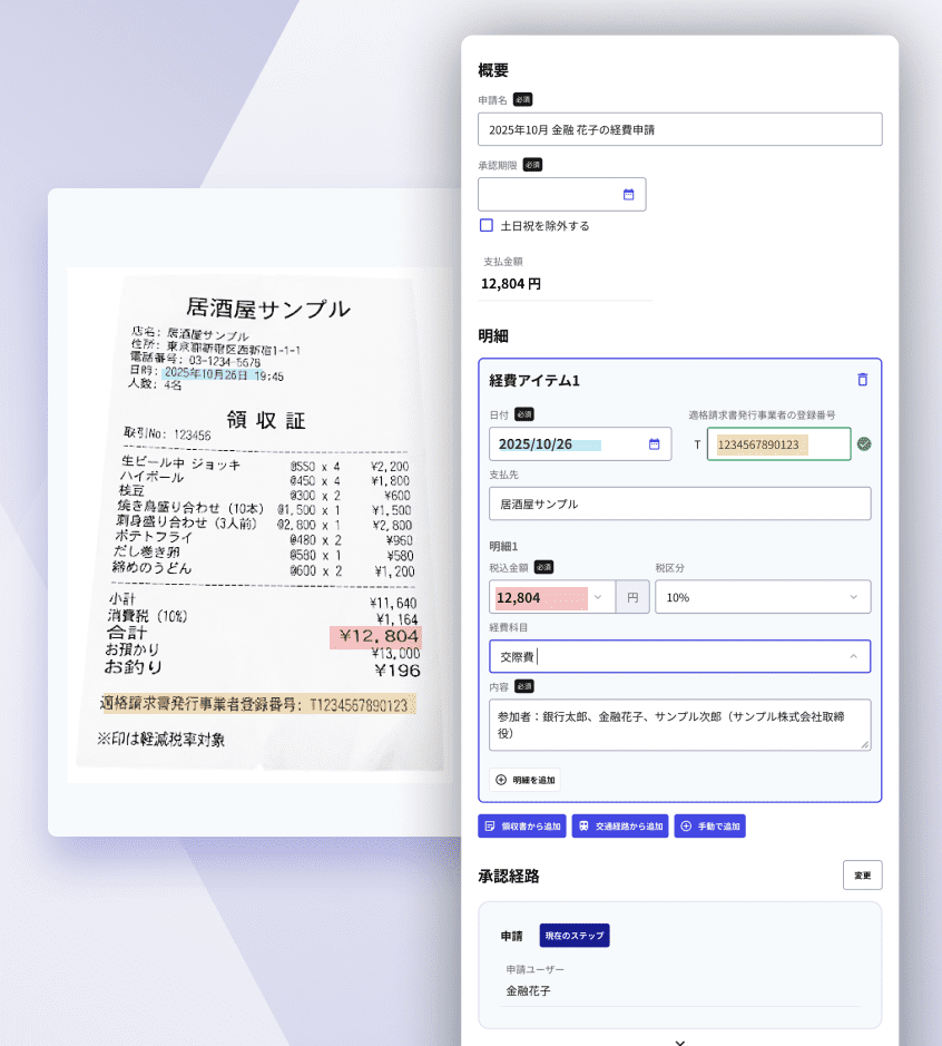 レシートをアップロードするとAIが自動で読取
