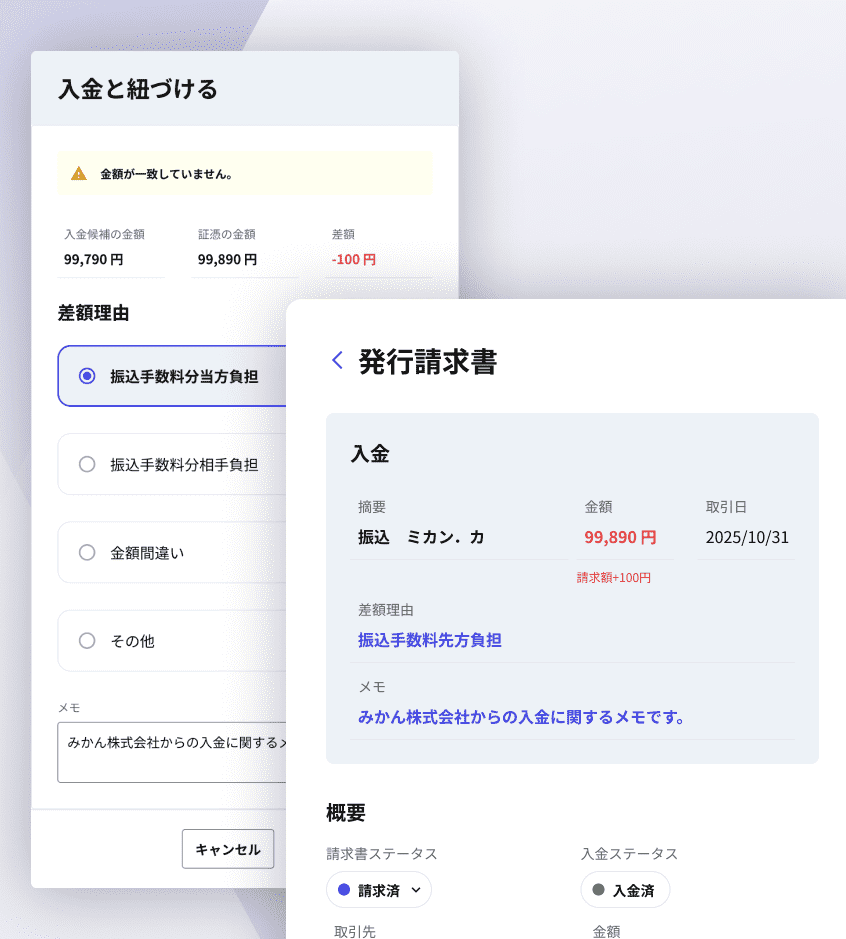 入金漏れ確認を簡単に