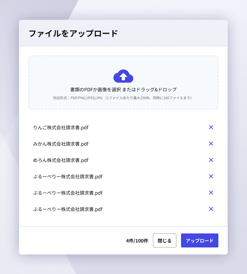 請求書のアップロードも簡単に